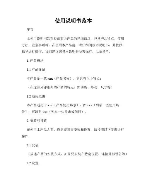 使用说明书范本