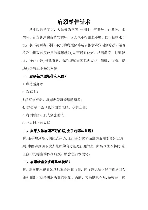肩颈销售话术