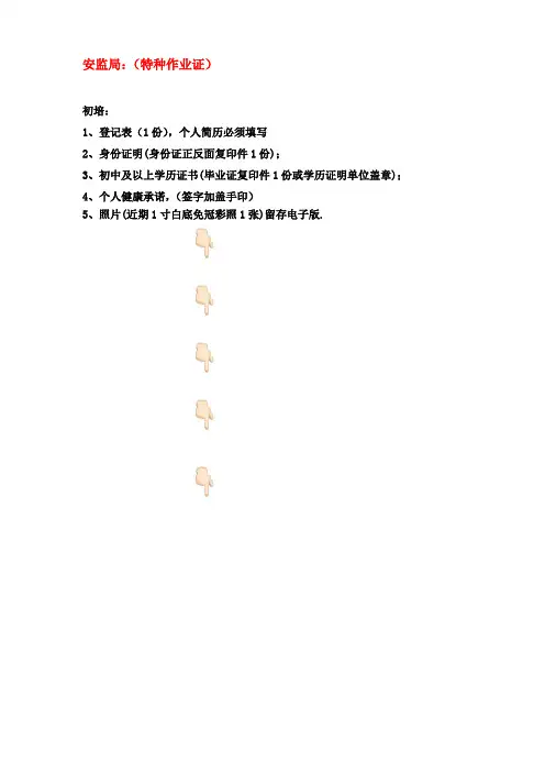 特种作业初培申请表
