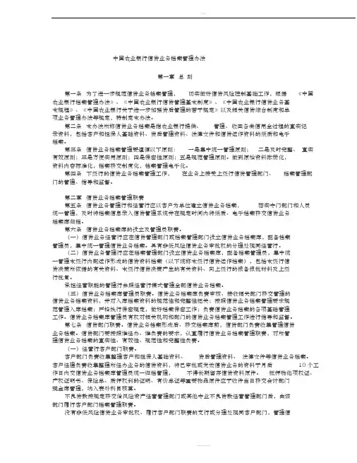 中国农业银行信贷业务档案管理办法