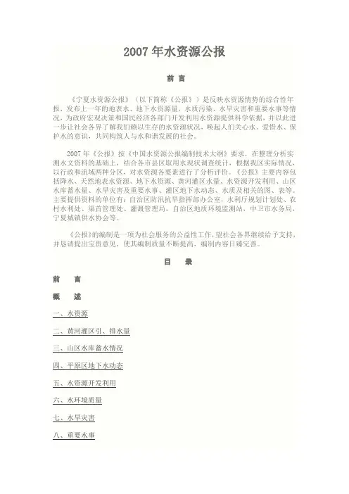 水资源公报