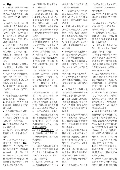 音乐教师基本功考试资料
