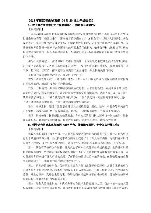 2014年浙江省公务员面试真题