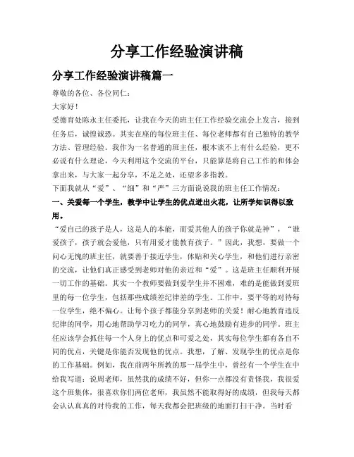 分享工作经验演讲稿