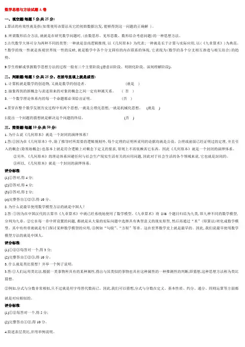 数学思想与方法试题总卷