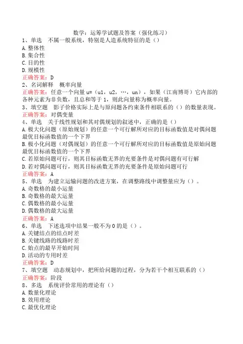 数学：运筹学试题及答案(强化练习)