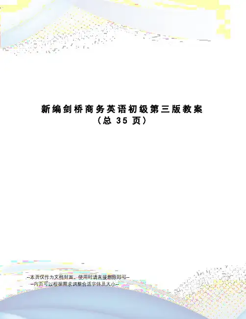 新编剑桥商务英语初级第三版教案