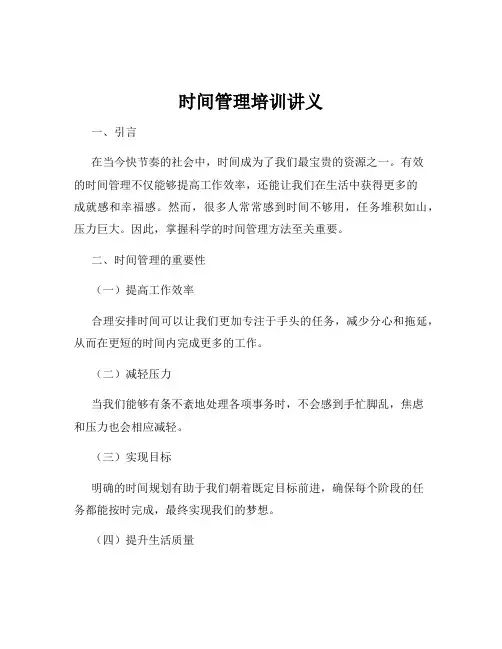 时间管理培训讲义