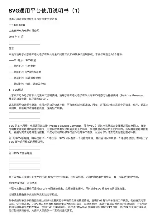 SVG通用平台使用说明书（1）