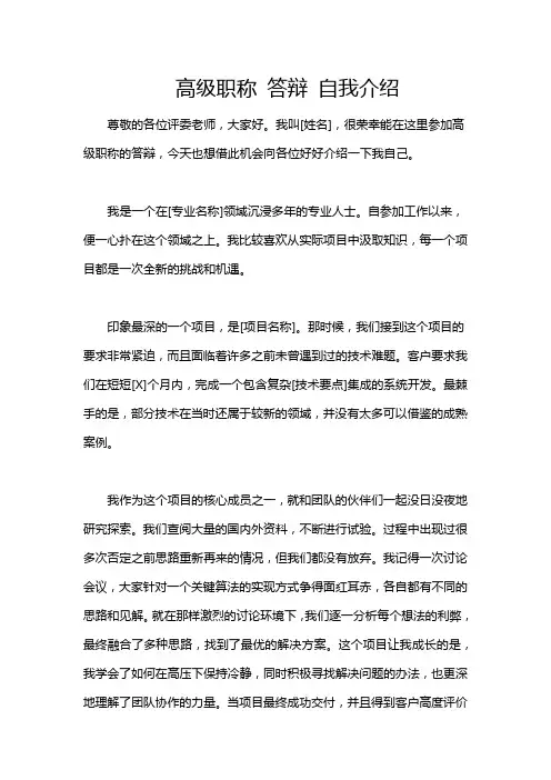 高级职称 答辩 自我介绍