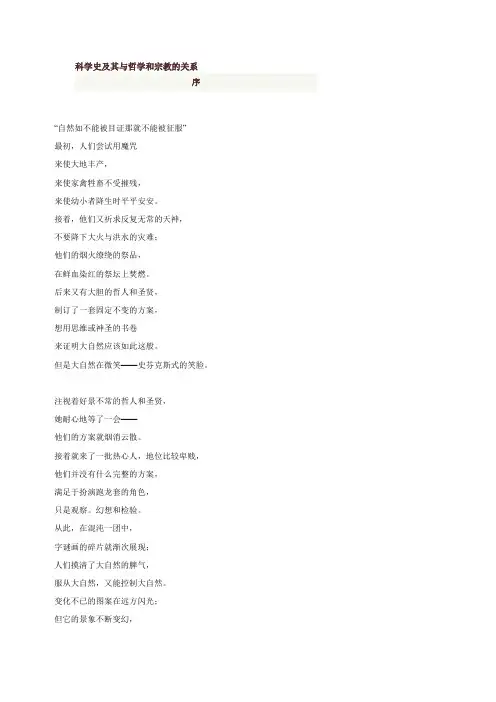科学史及其与哲学和宗教的关系