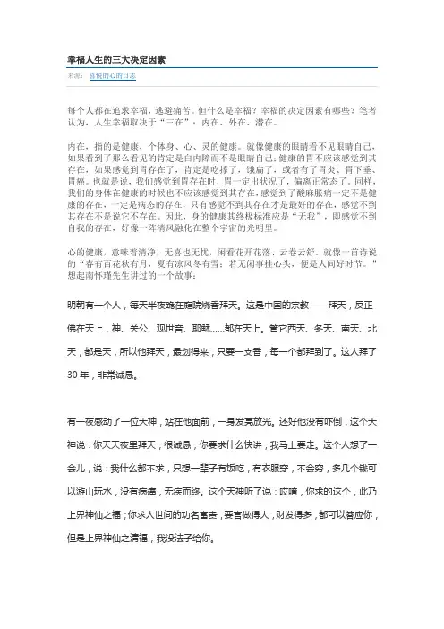 人生三大幸福