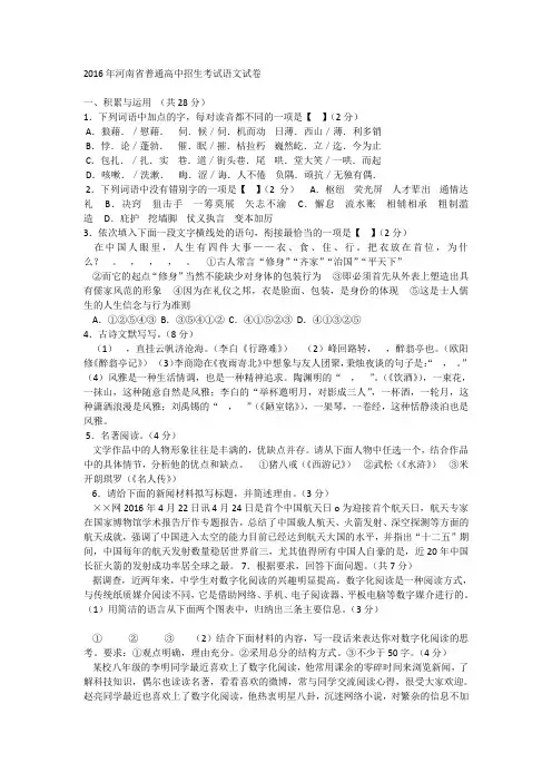 2016年河南省普通高中招生考试语文试卷