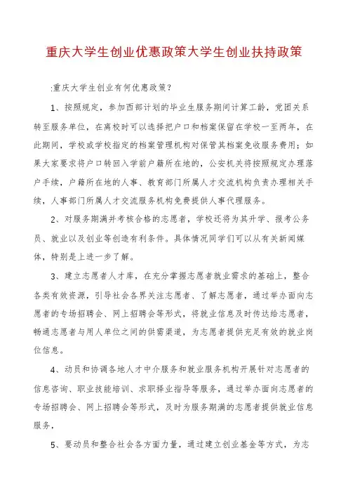 重庆大学生创业优惠政策大学生创业扶持政策