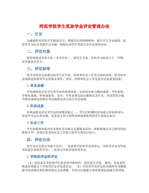 师范学院学生奖助学金评定管理办法