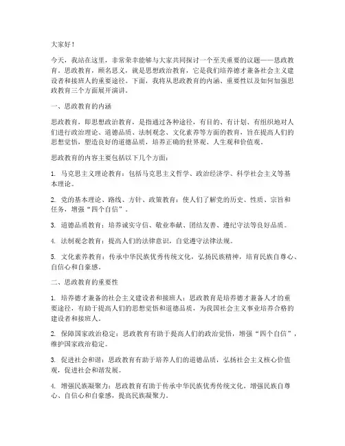 思政相关话题演讲稿范文