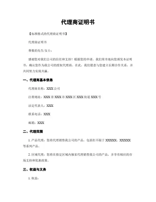 代理商证明书