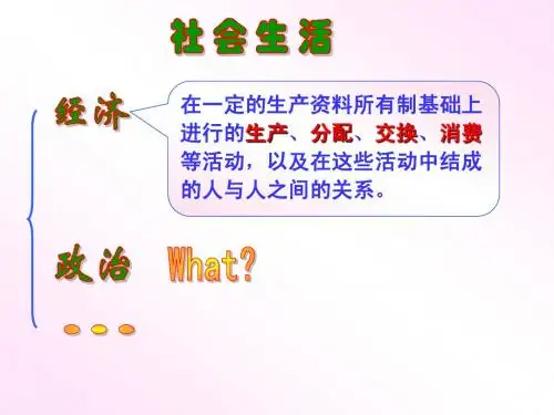 1.1人民民主专政：本质是人民当家作主》.ppt