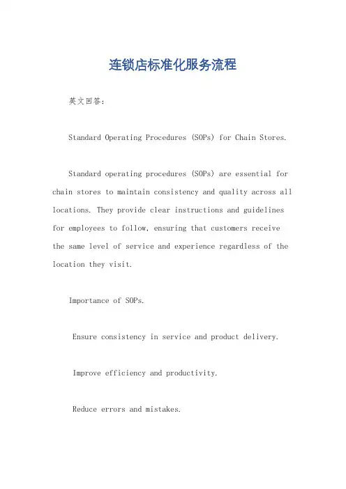 连锁店标准化服务流程