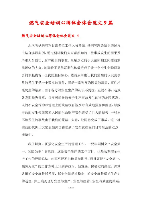 燃气安全培训心得体会体会范文9篇