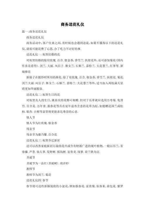商务送花礼仪