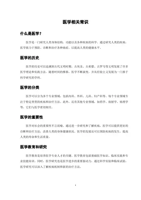 医学相关常识