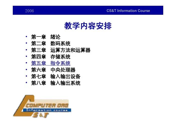 第五章指令系统