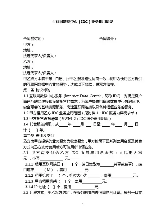 IDC_租用协议