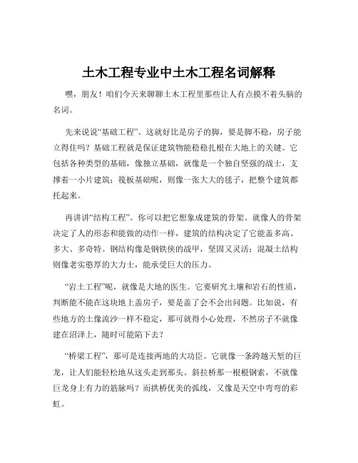 土木工程专业中土木工程名词解释