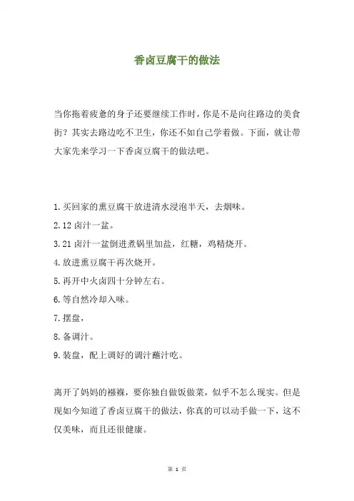 香卤豆腐干的做法