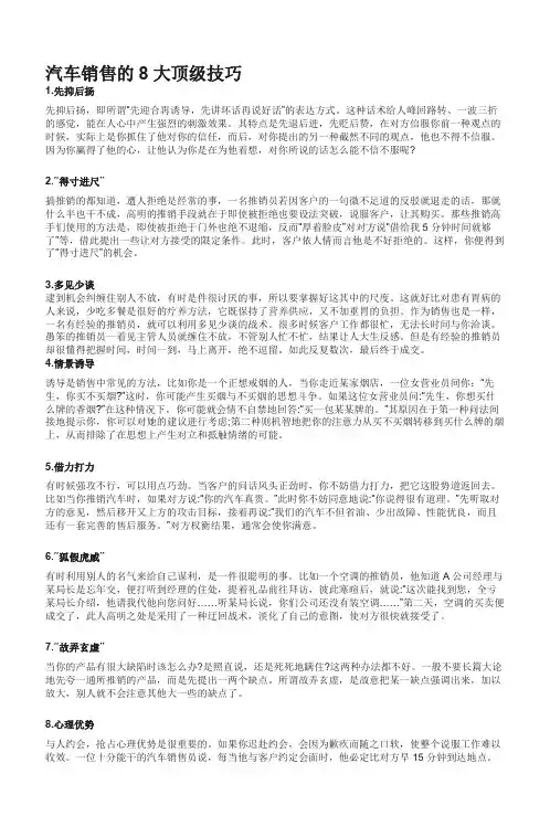 汽车销售的8大顶级技巧