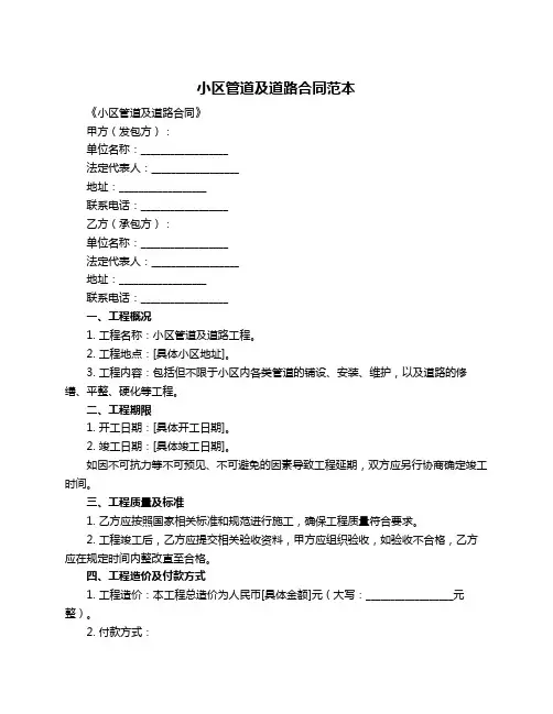小区管道及道路合同范本