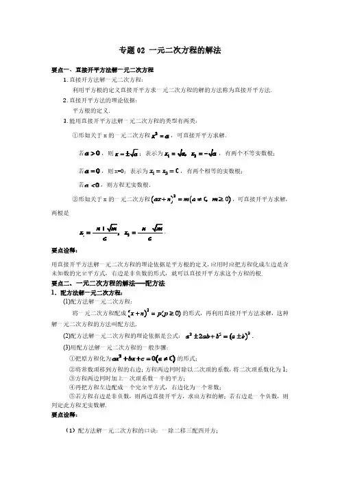 专题02 一元二次方程的解法(提高)-2020-2021学年八年级数学下册学霸全能突破-解析版