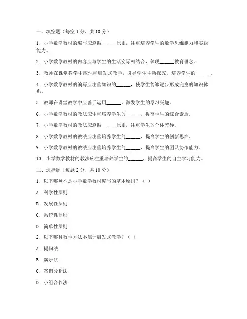 小学数学教材教法试试卷