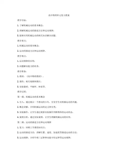 高中物理单元复习教案