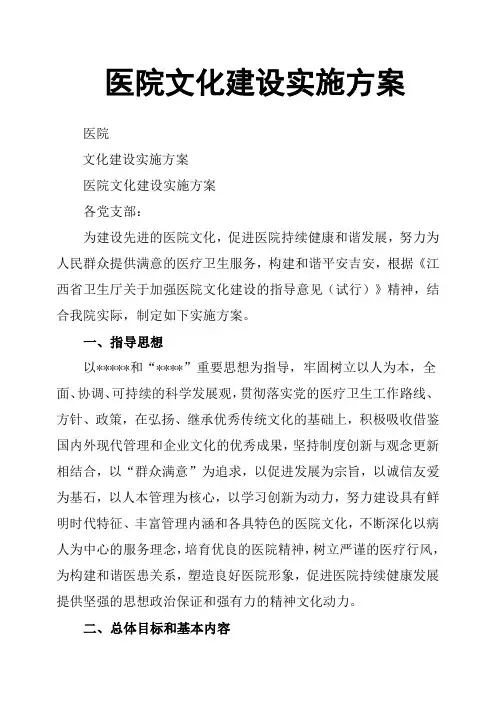 医院文化建设实施方案