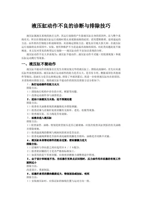 液压缸动作问题及处理