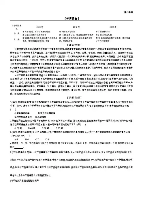 专题6 计数原理与概率统计