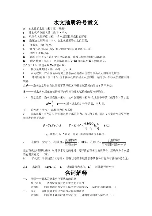 水文地质资料