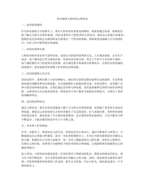 西安地铁入职培训心得体会
