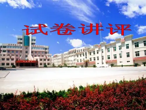 经济生活试卷讲评