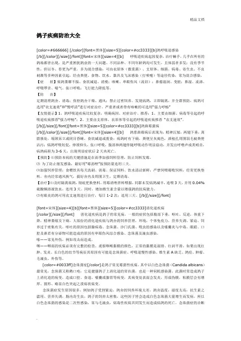 鸽子疾病防治大全