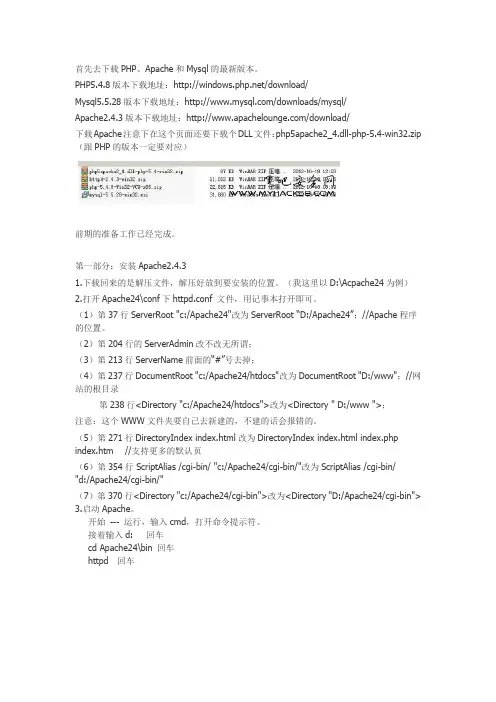 windows安装PHP5.4+Apache2.4+Mysql5.5