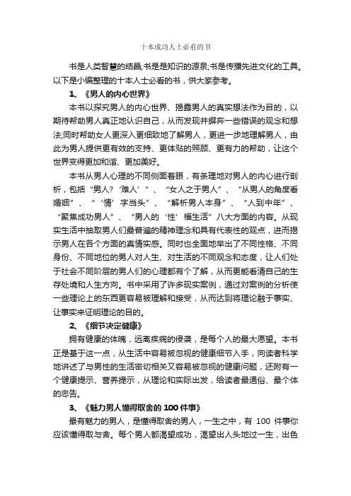 十本成功人士必看的书_励志书籍
