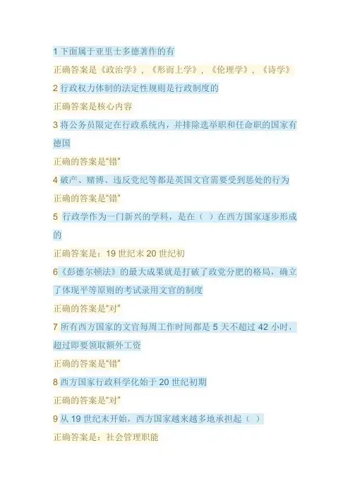 西方行政制度试题2020年