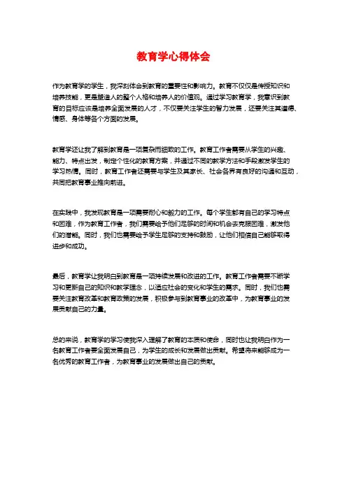 教育学心得体会 (2)