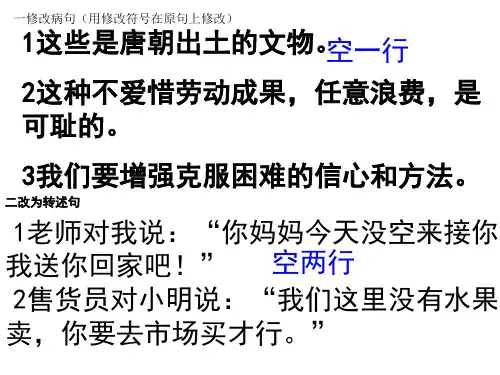 一修改病句(用修改符号在原句上修改)