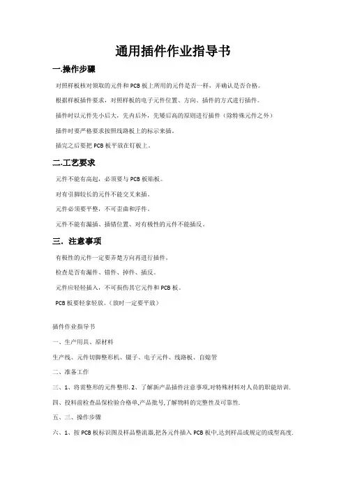 插件通用SOP