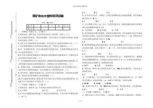 防治水细则考试题答案
