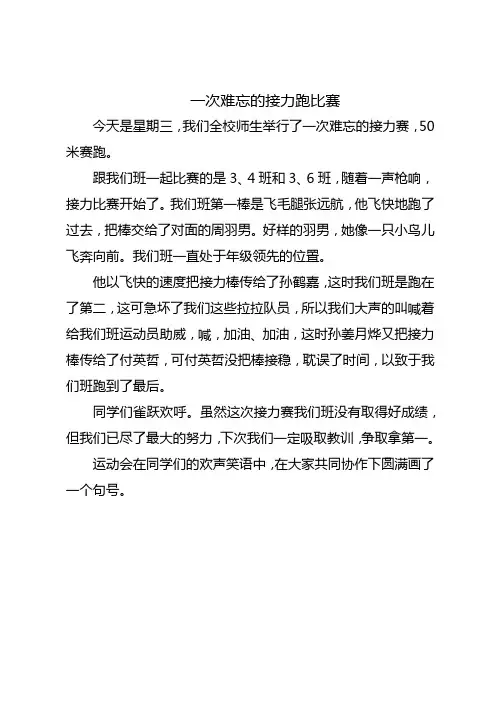 一次难忘的接力跑比赛